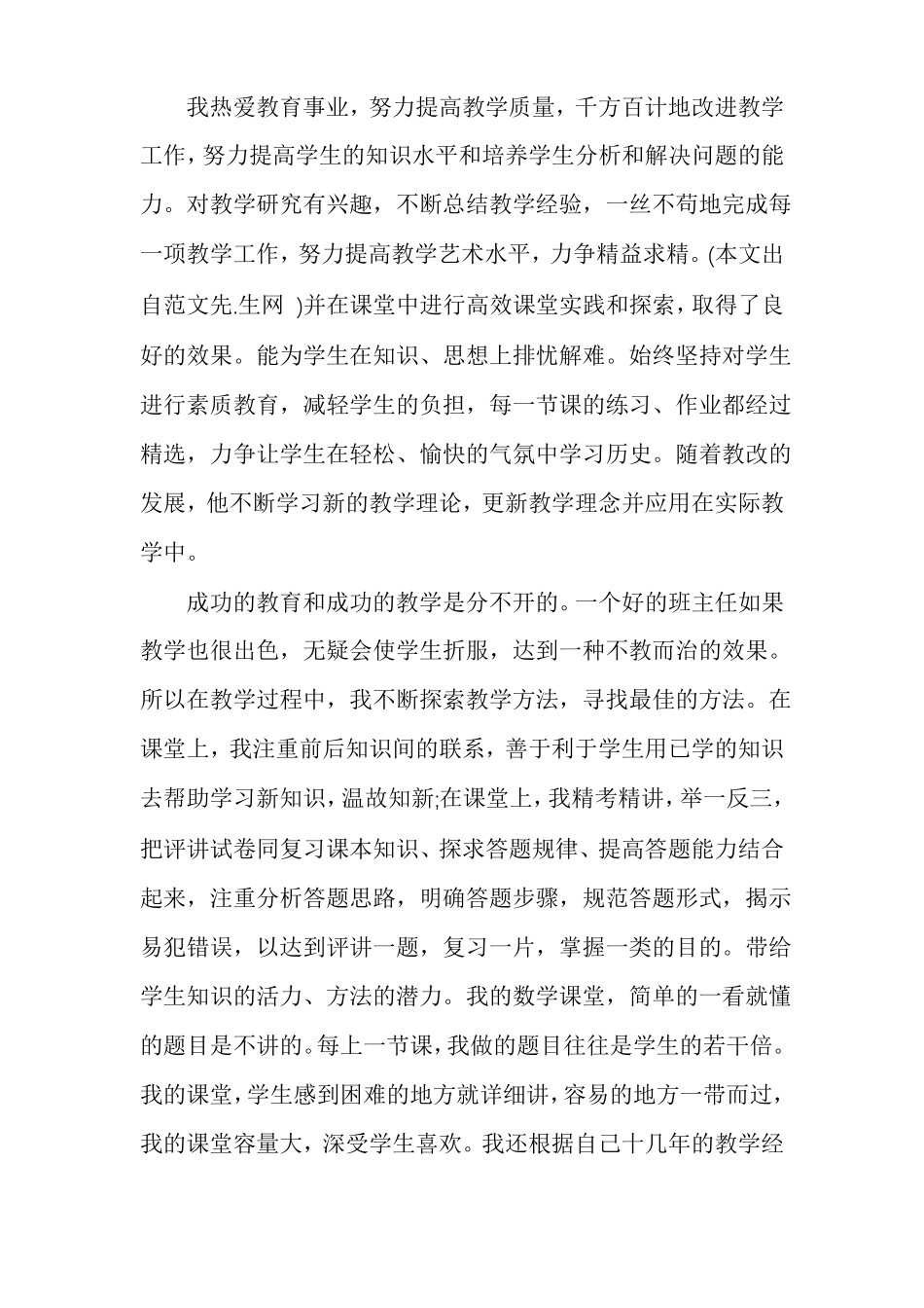 教师爱岗敬业典型事迹材料教师敬业事迹材料_第3页