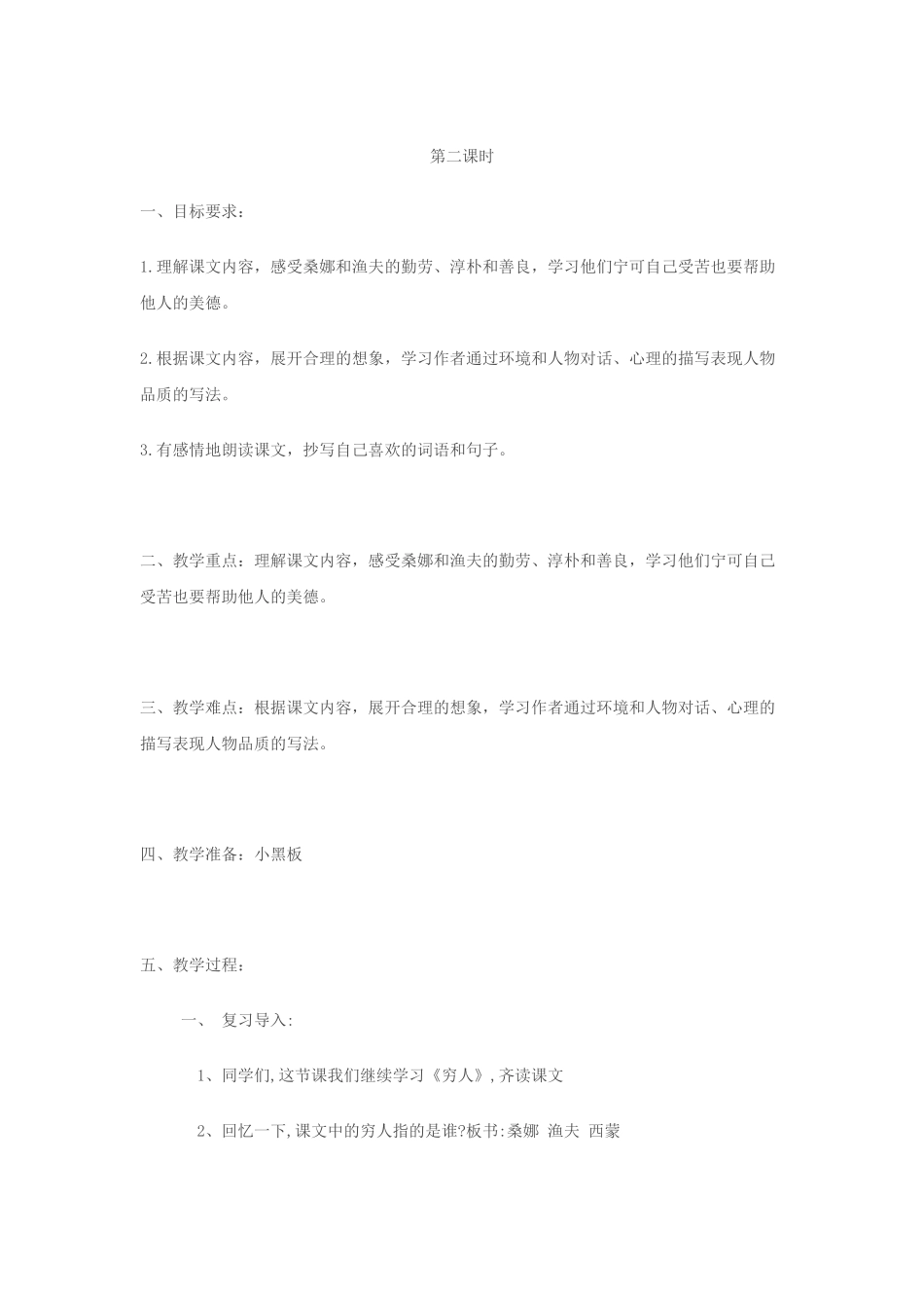 穷人教学设计_第1页