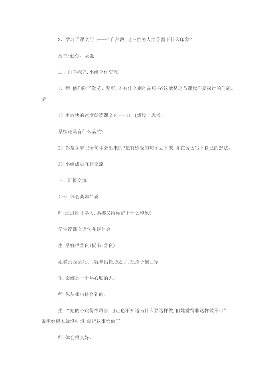 穷人教学设计_第2页