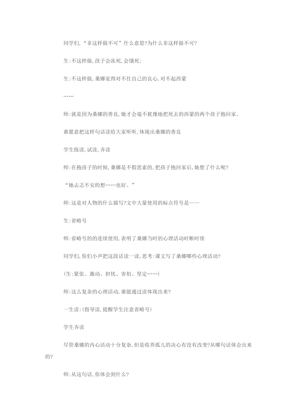 穷人教学设计_第3页