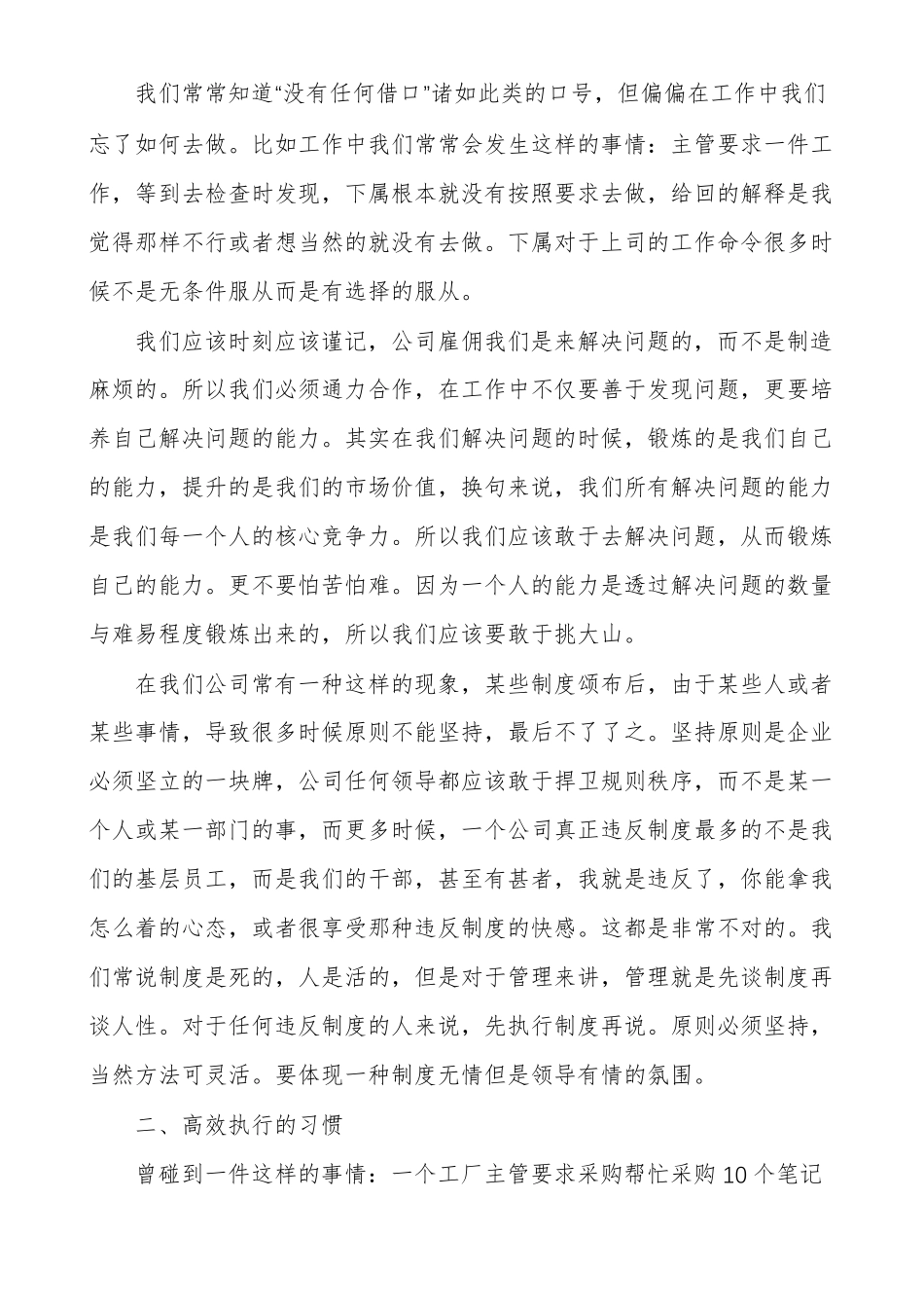 打造高效执行力心得体会高效执行力的感悟_第2页