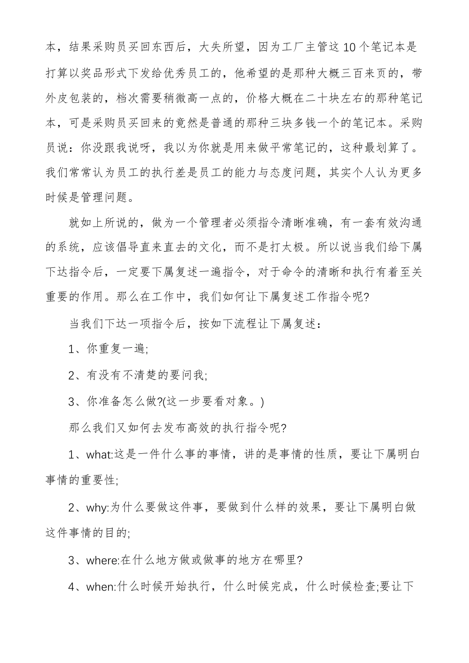 打造高效执行力心得体会高效执行力的感悟_第3页