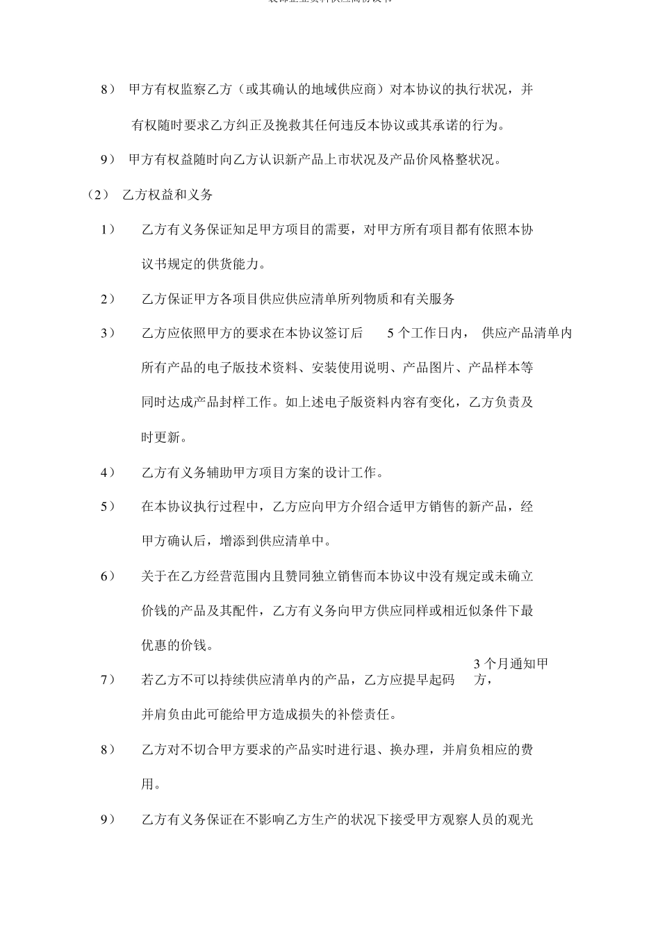 装修公司材料供应商协议书_第3页