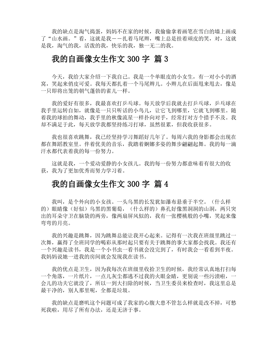 我的自画像女生作文300字_第2页