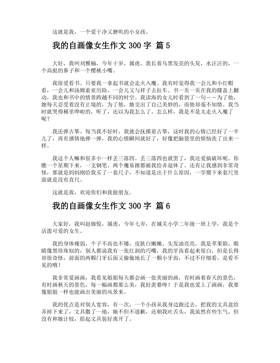 我的自画像女生作文300字_第3页