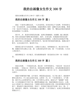 我的自画像女生作文300字