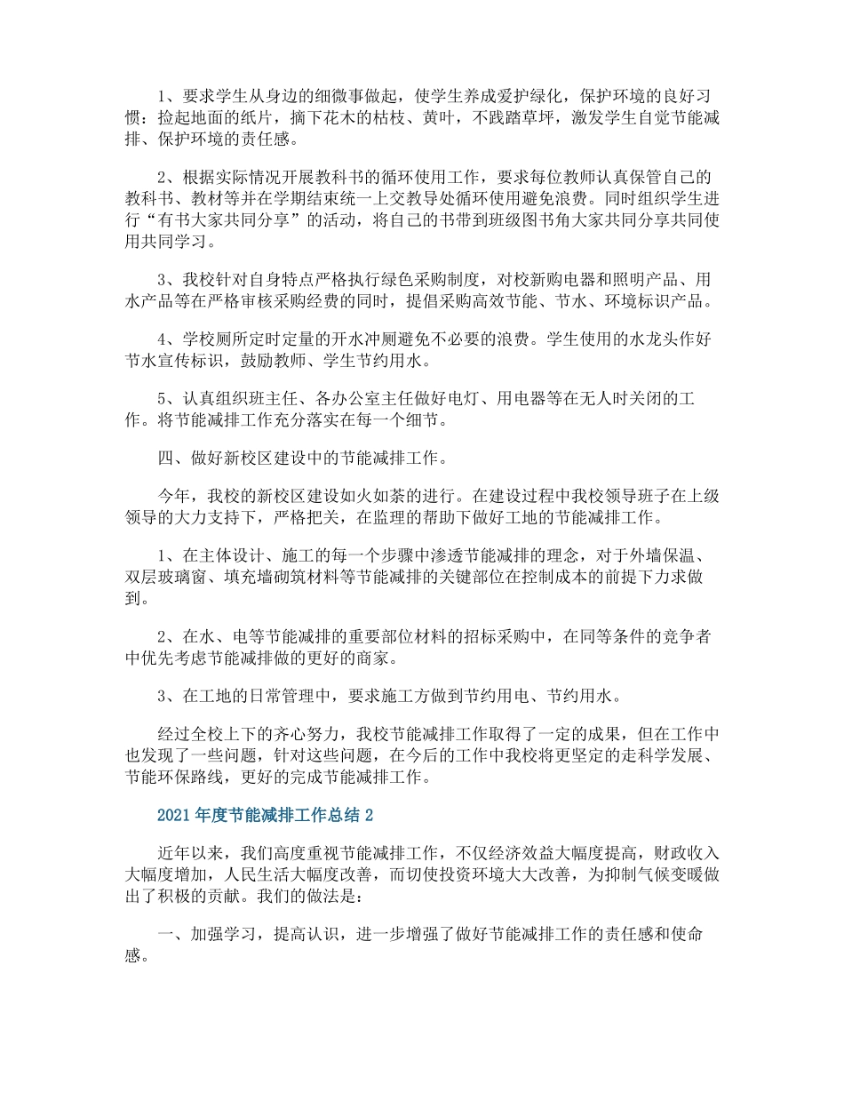 节能减排工作总结_第2页