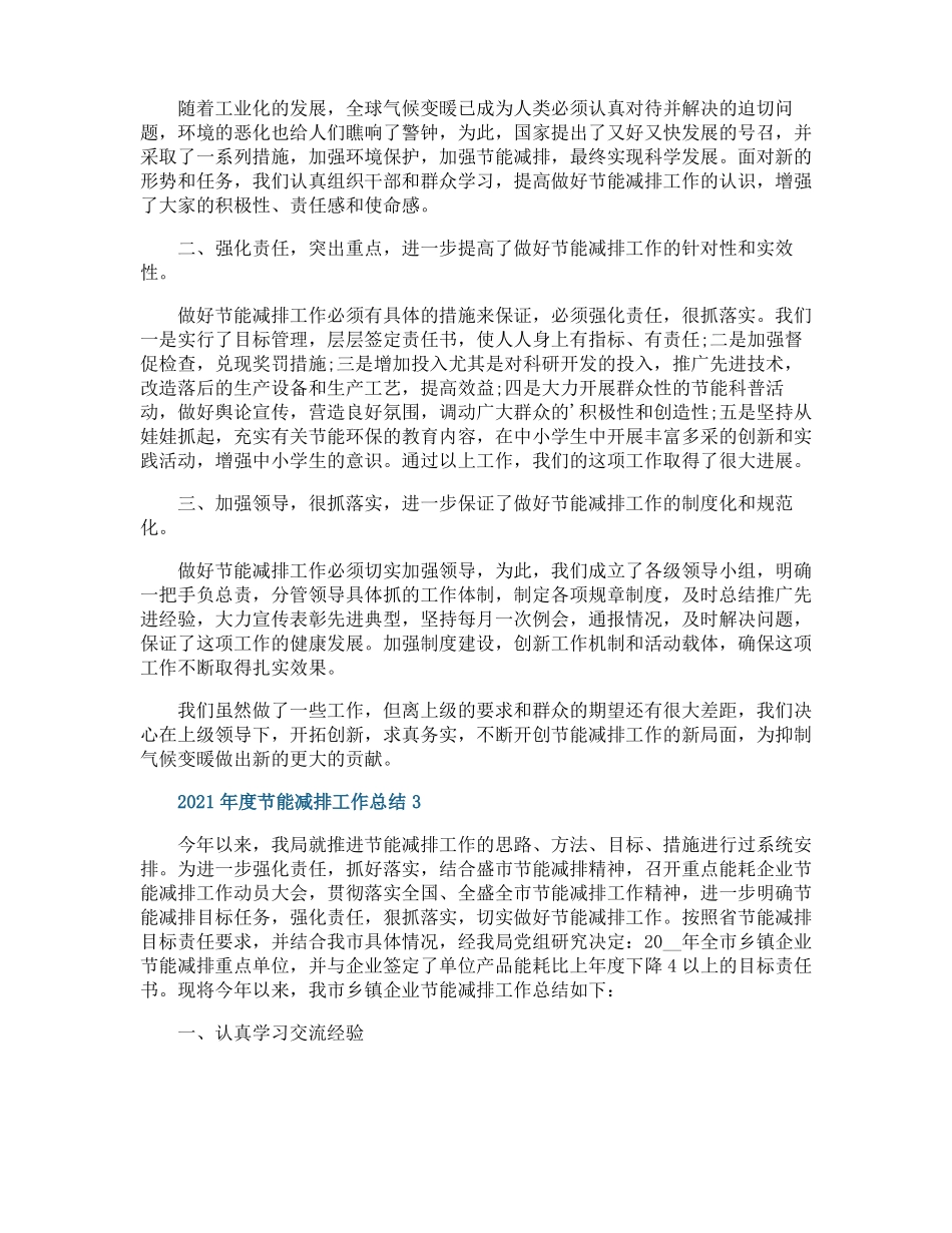 节能减排工作总结_第3页