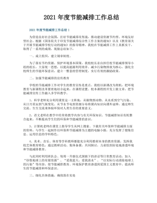 节能减排工作总结