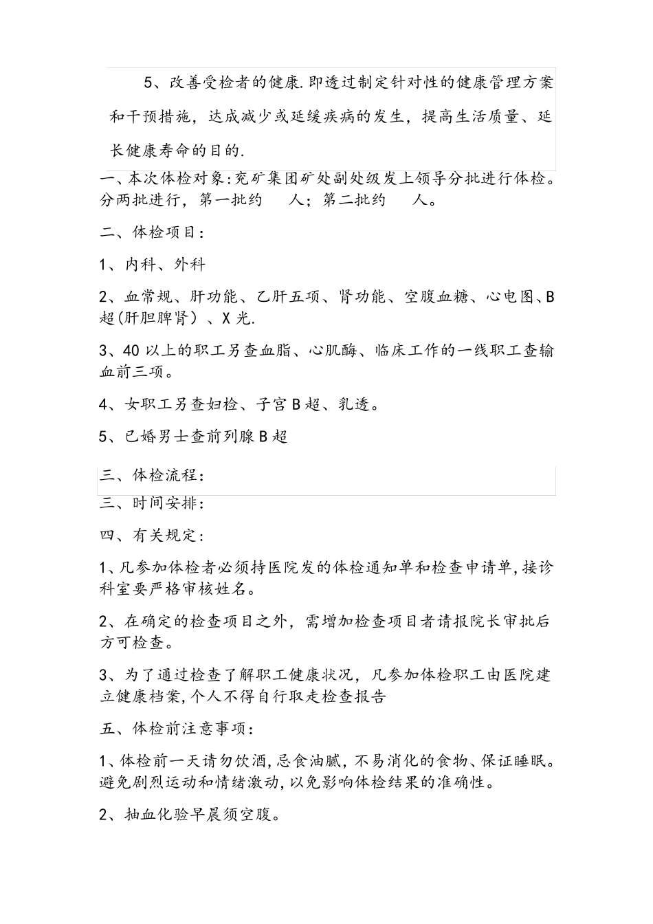 健康管理中心VIP会员健康体检方案_第2页