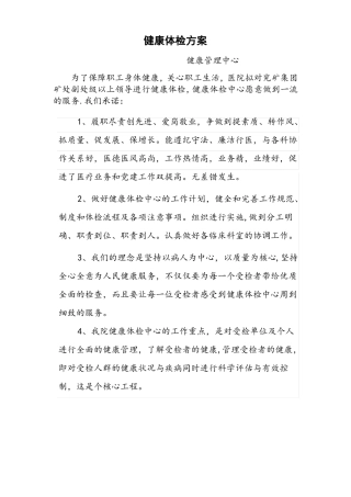 健康管理中心VIP会员健康体检方案