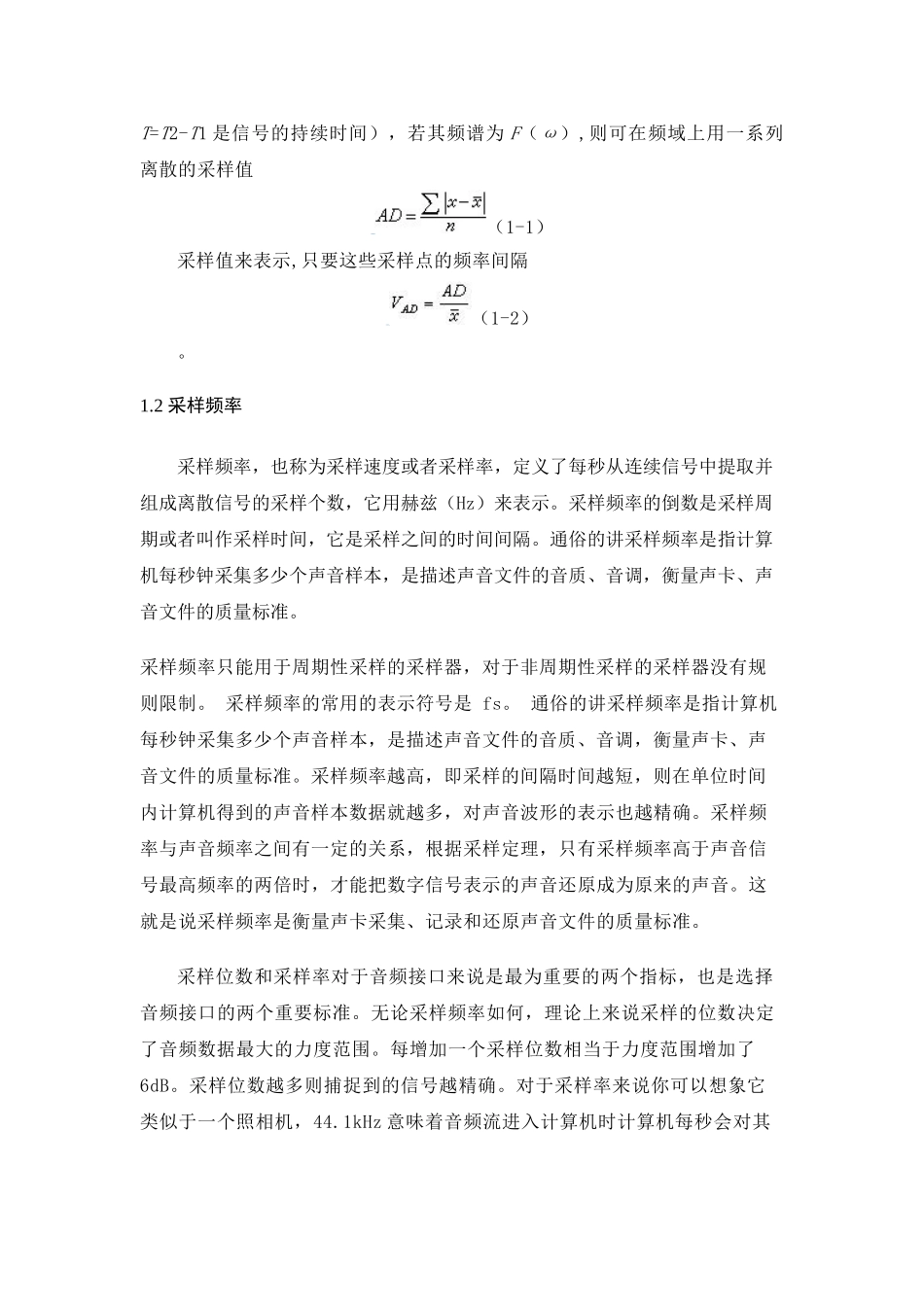 数字信号处理期末综合实验报告_第2页