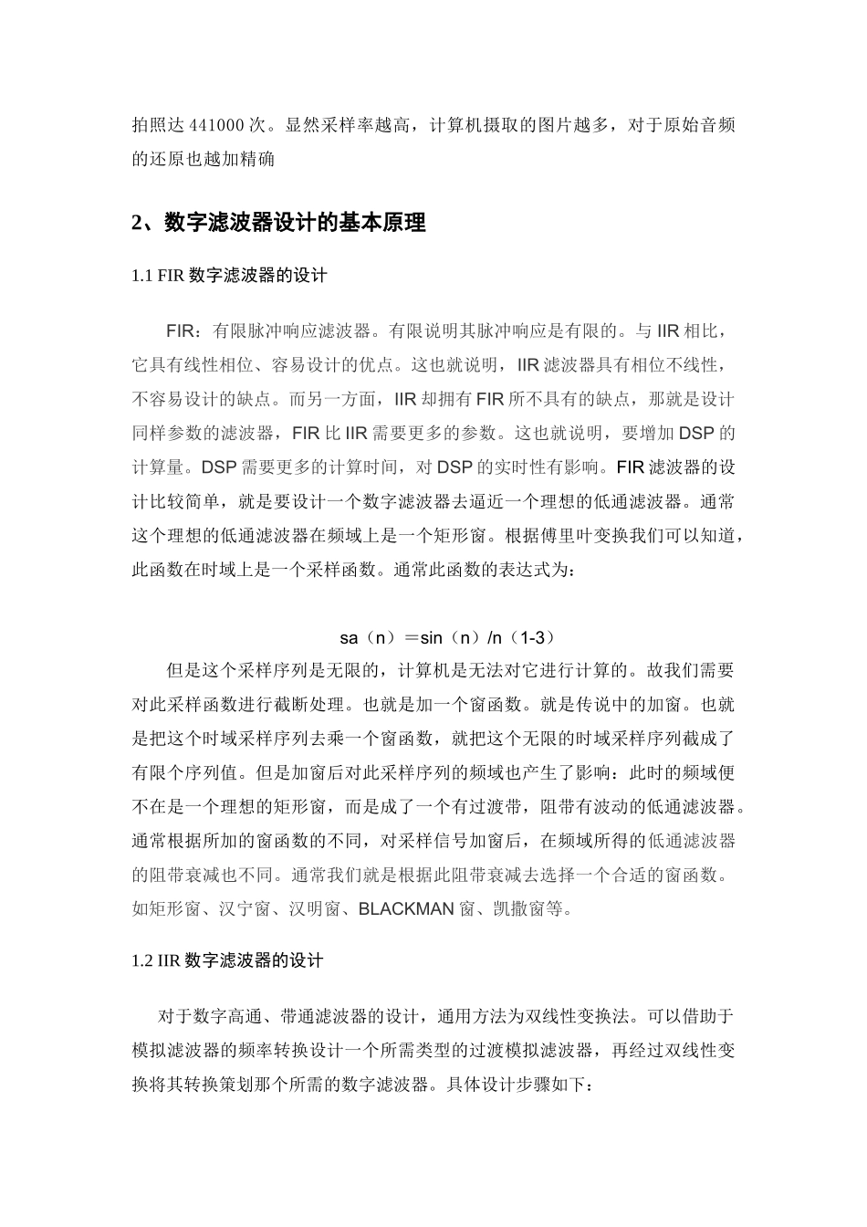 数字信号处理期末综合实验报告_第3页
