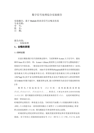 数字信号处理期末综合实验报告