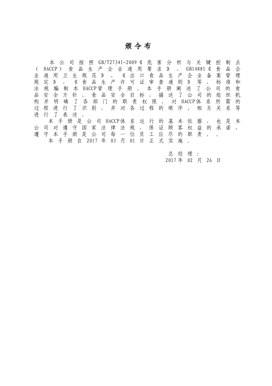 食品HACCP管理手册(DOC35页)_第3页