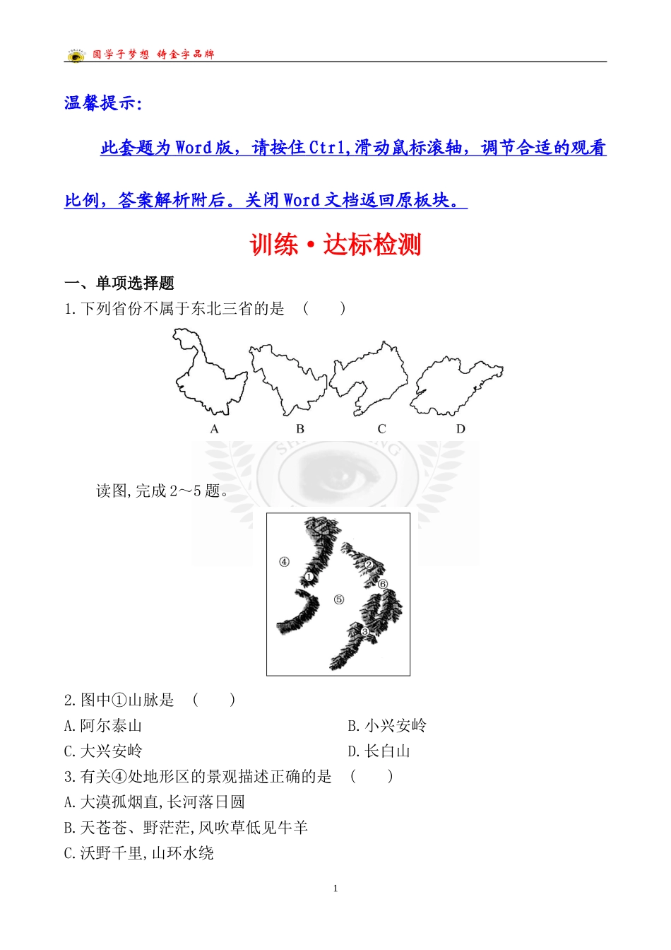 训练·达标检测第六章第二节一_第1页