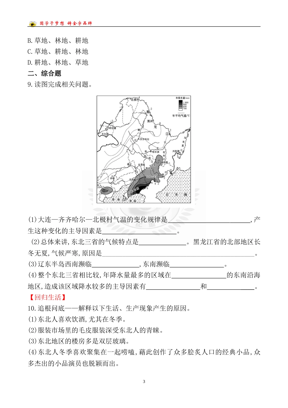 训练·达标检测第六章第二节一_第3页