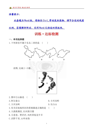 训练·达标检测第六章第二节一