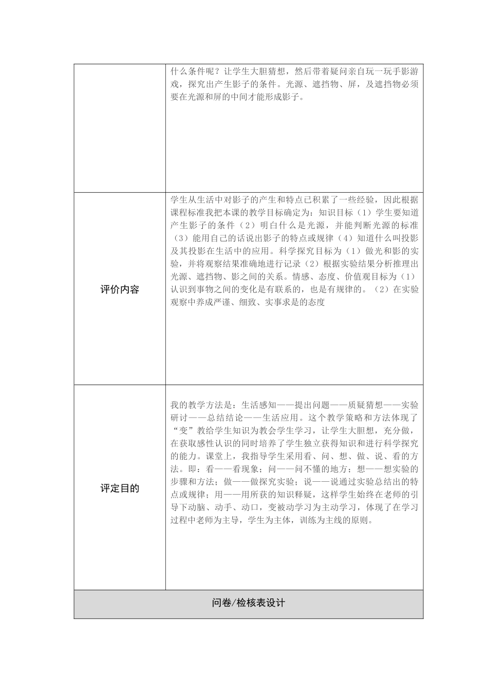行为态度评价问卷---郭文邦_第2页