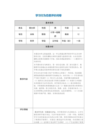 行为态度评价问卷---郭文邦