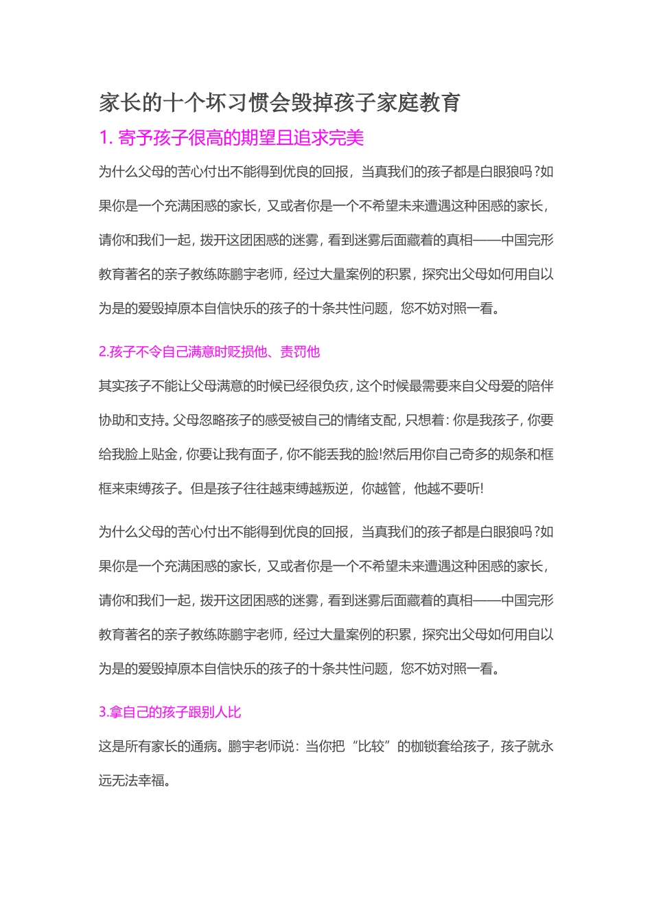 家长的十个坏习惯会毁掉孩子家庭教育_第1页