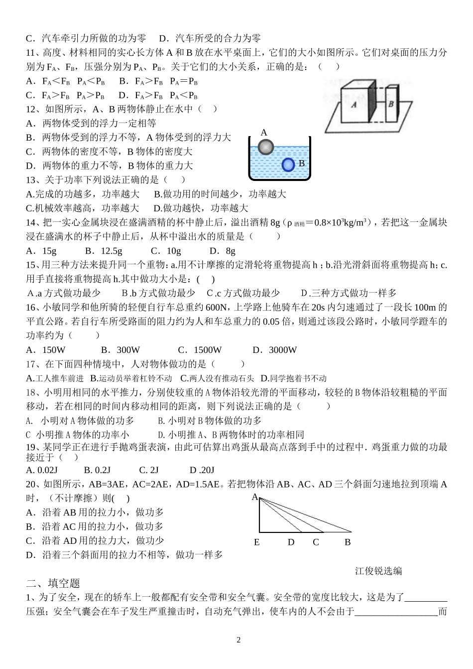 八年级物理下册期末检测模拟试卷_第2页