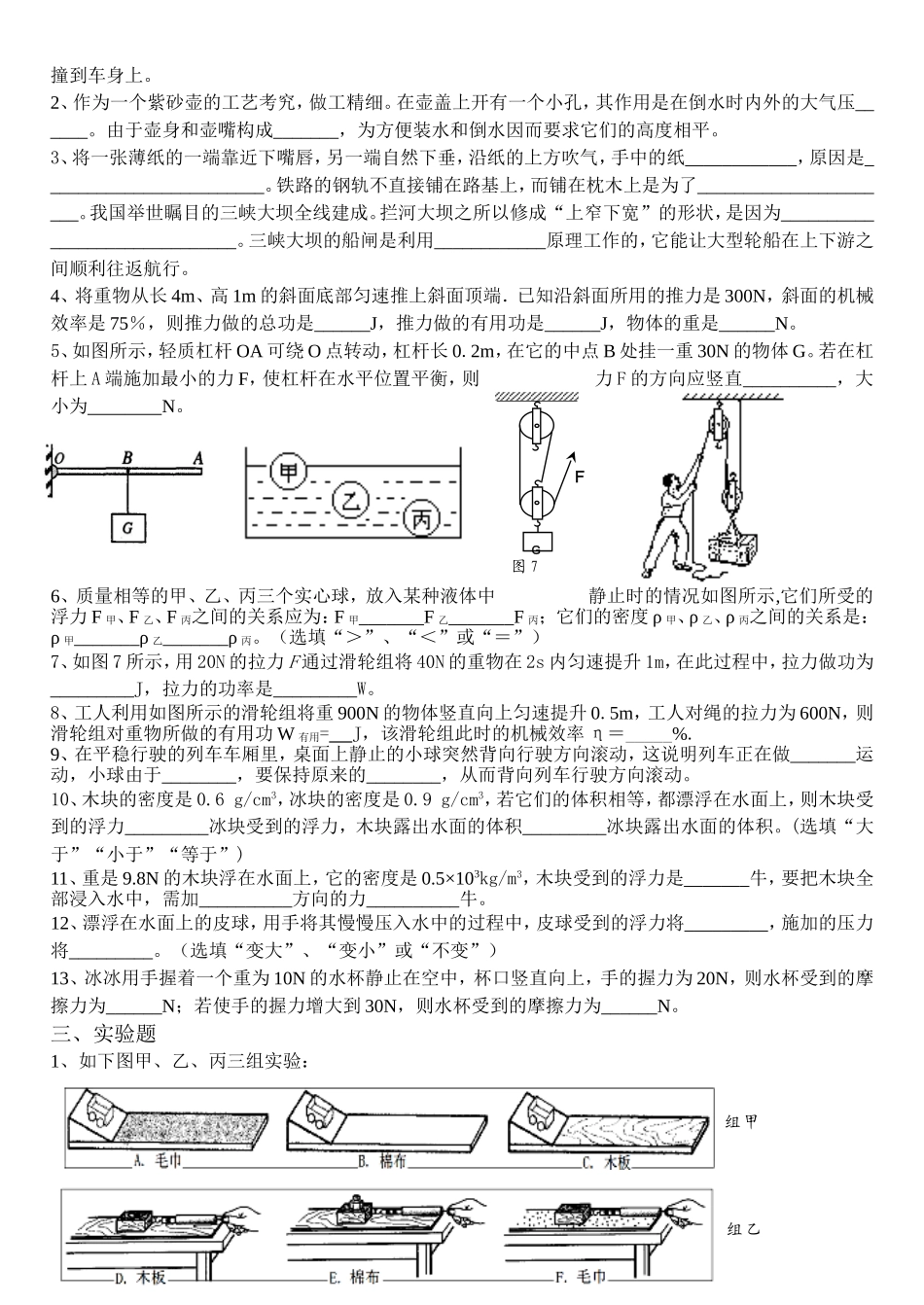 八年级物理下册期末检测模拟试卷_第3页