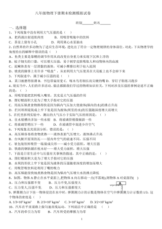 八年级物理下册期末检测模拟试卷