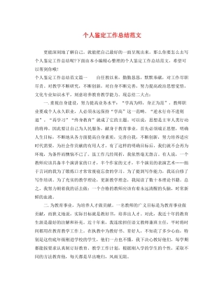 个人鉴定工作总结范文