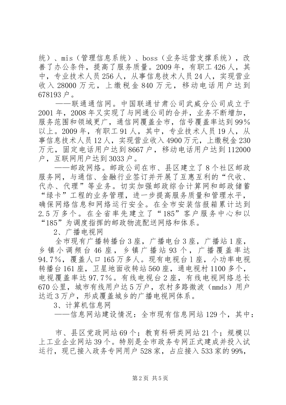 工业委员会信息化发展情况汇报_第2页