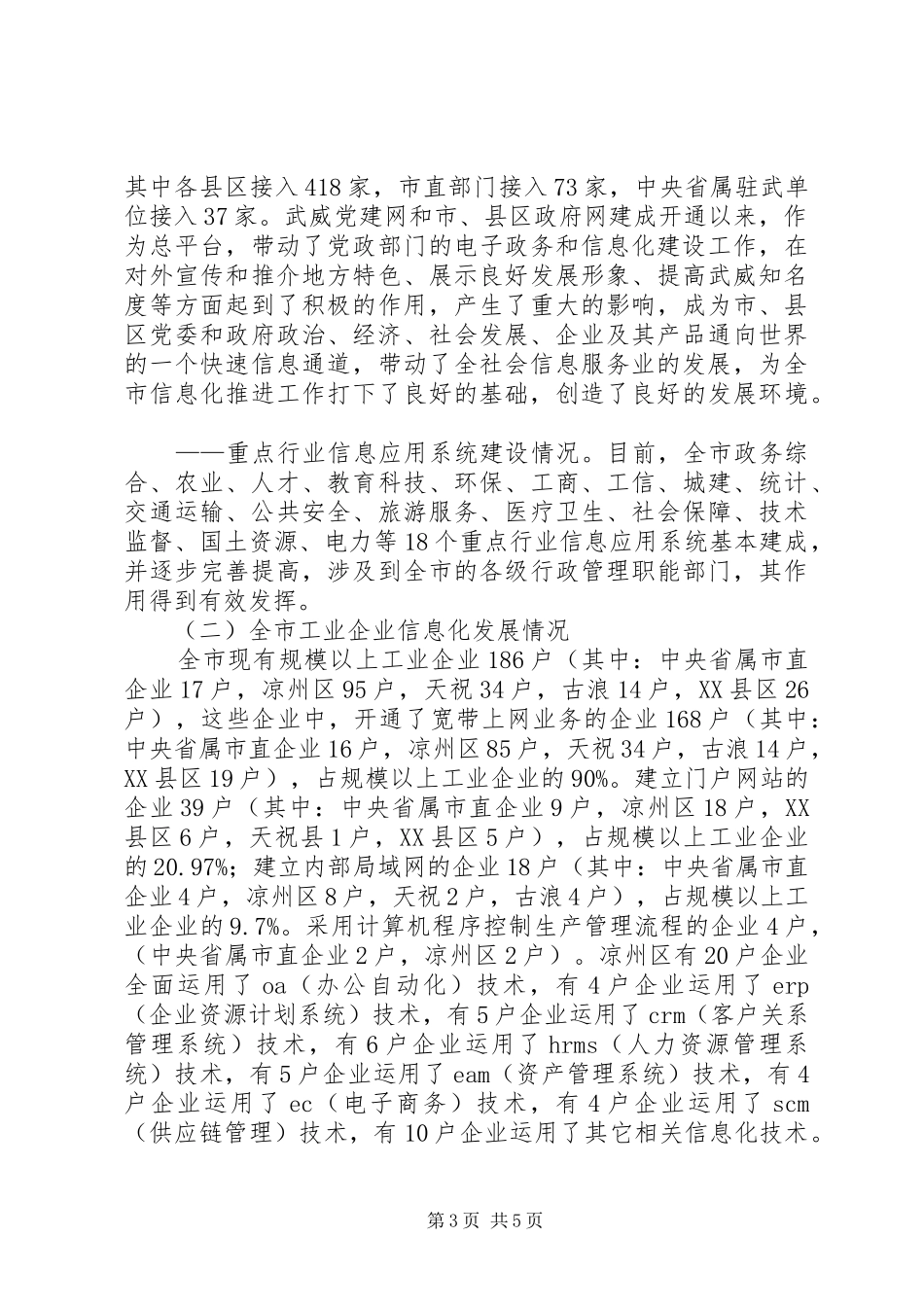 工业委员会信息化发展情况汇报_第3页