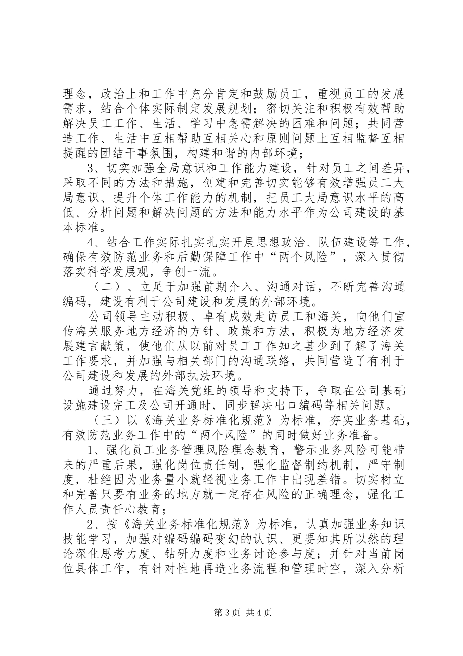 公司海关检查站自查报告_第3页