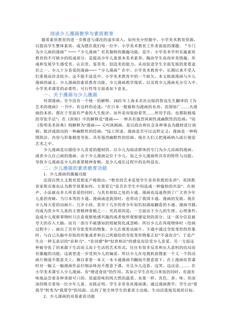 谈论少儿美术教育中的重要问题_第1页