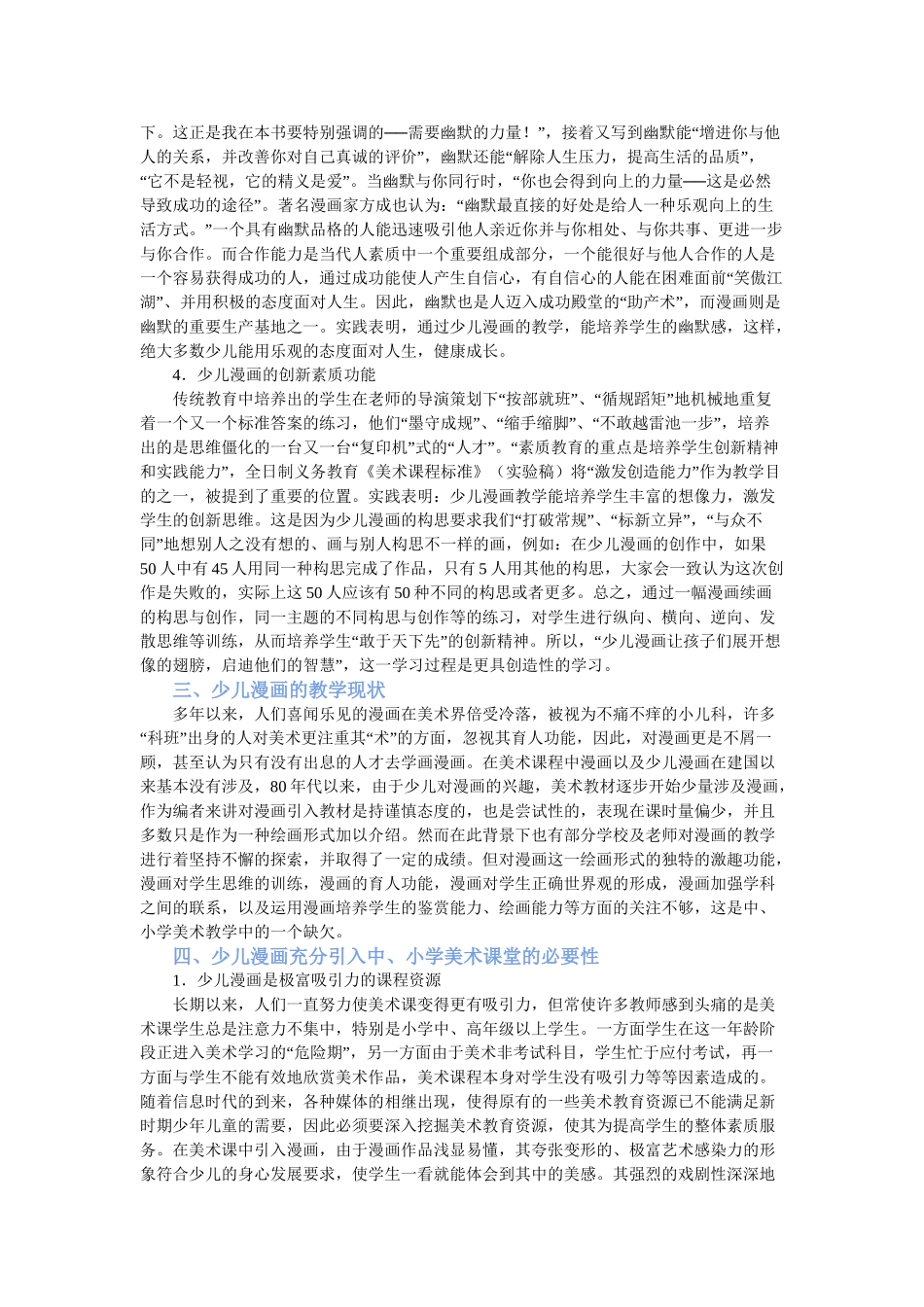 谈论少儿美术教育中的重要问题_第3页