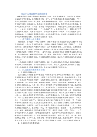 谈论少儿美术教育中的重要问题