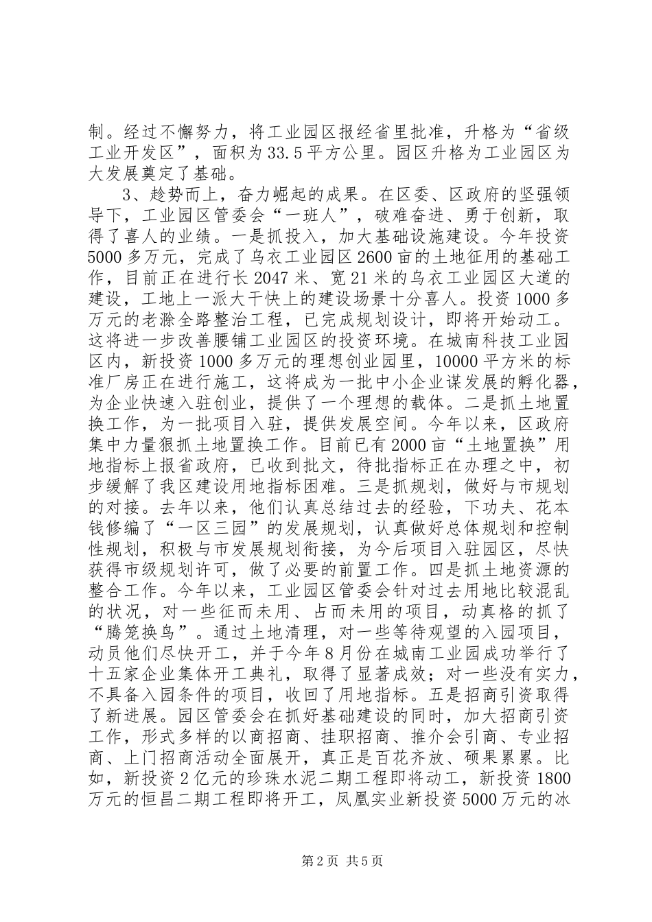 工业园区专题调查汇报_第2页