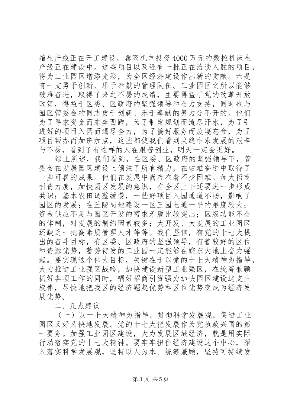 工业园区专题调查汇报_第3页