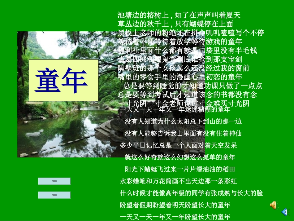 《童年趣事》作文指导_第2页