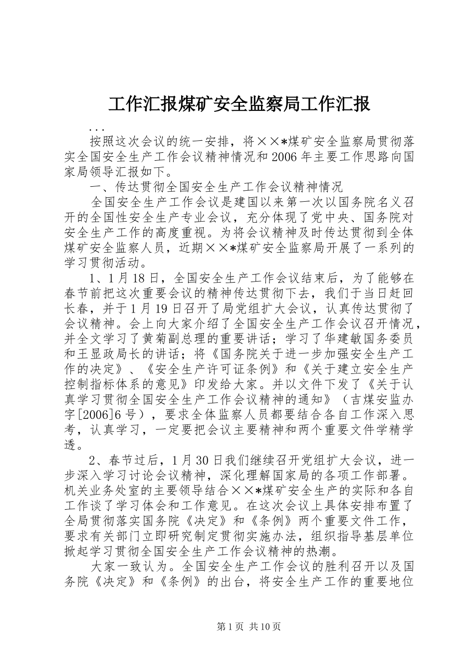 工作汇报煤矿安全监察局工作汇报_第1页