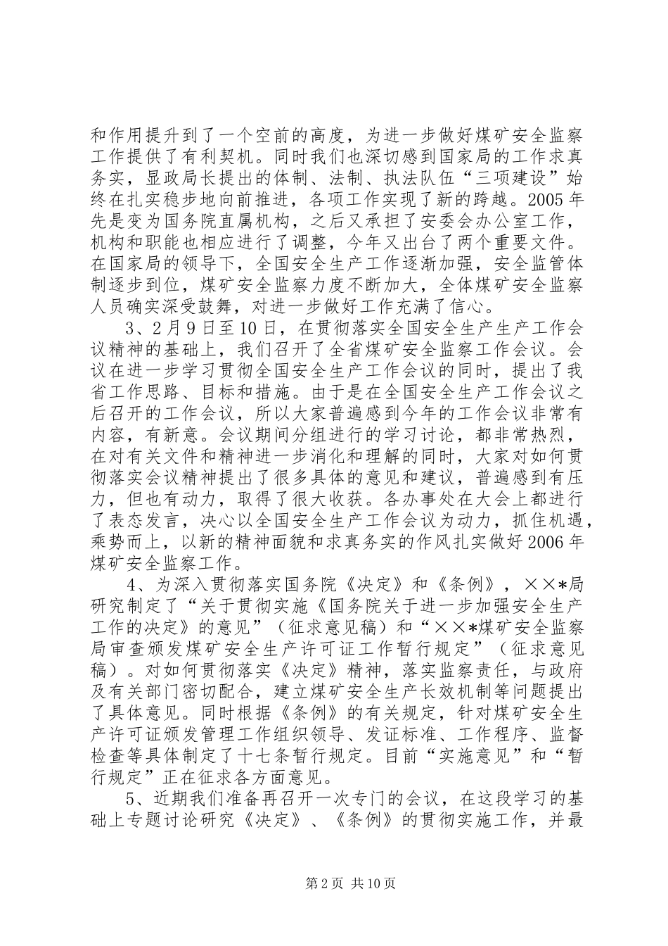 工作汇报煤矿安全监察局工作汇报_第2页