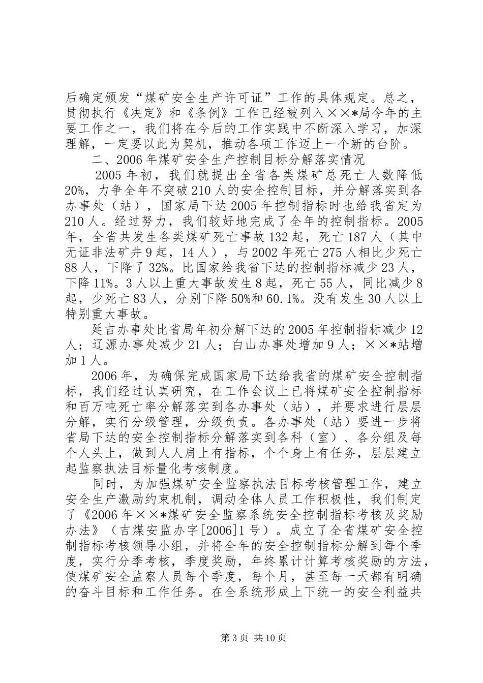 工作汇报煤矿安全监察局工作汇报_第3页