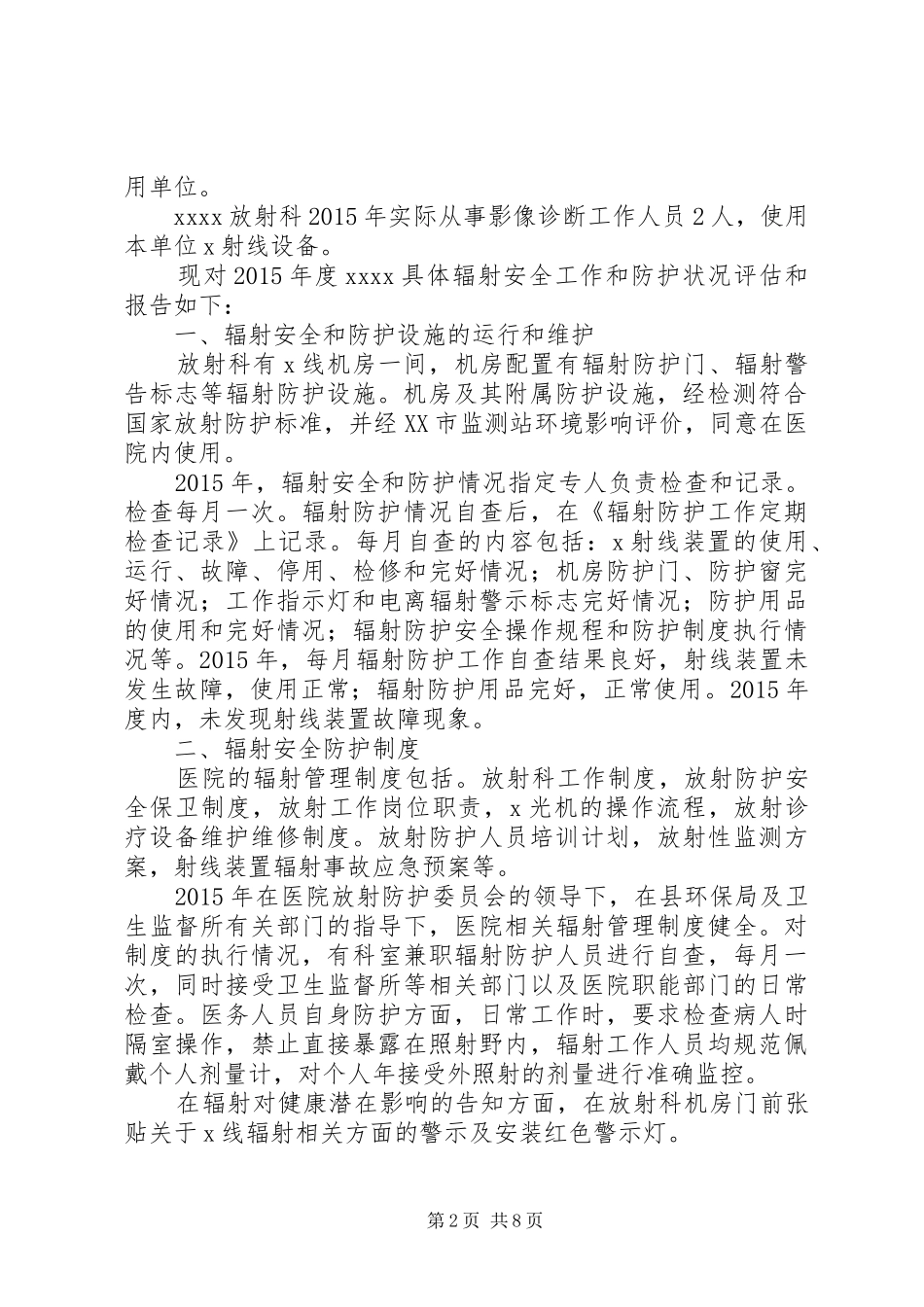 辐射安全防护工作评估报告_第2页