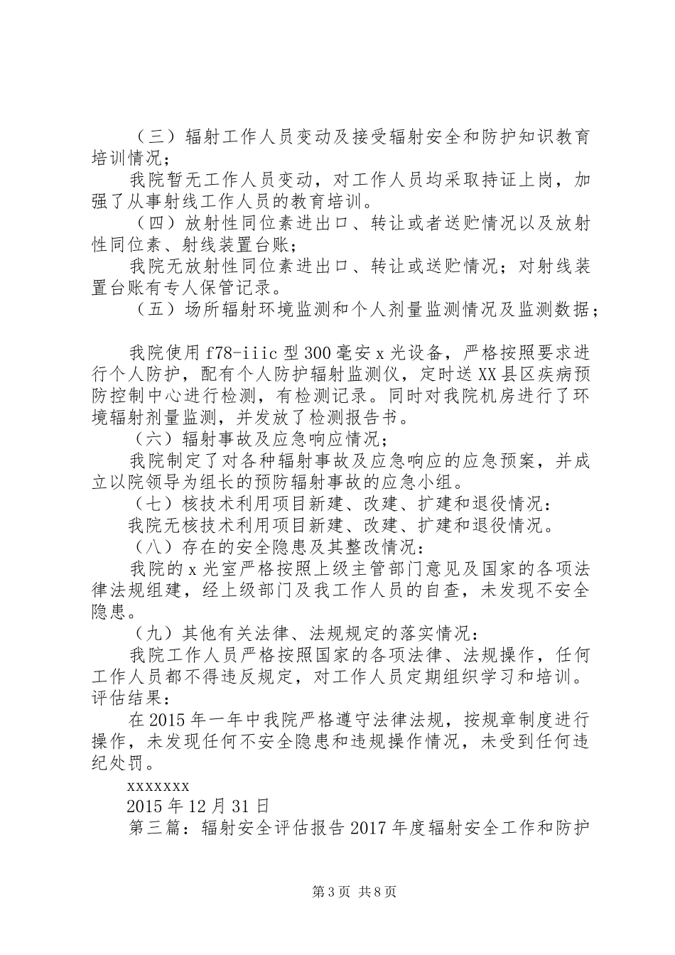 辐射安全防护工作评估报告_第3页