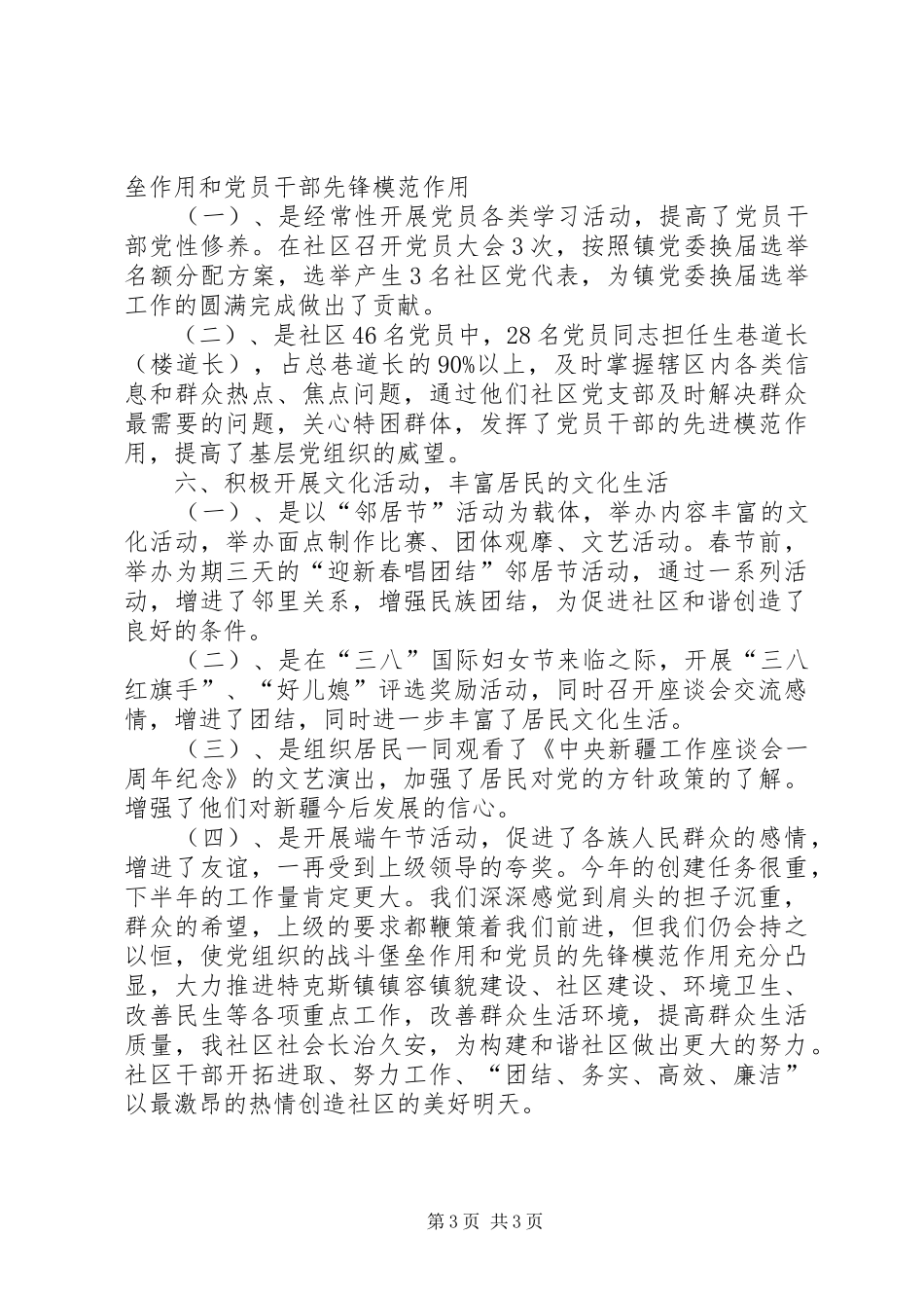 关于社区亮点工作汇报材料_第3页