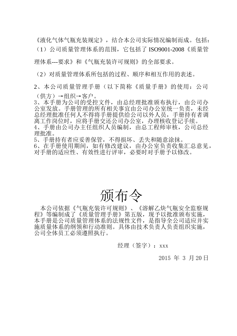 溶解乙炔生产质量管理手册(DOC54页)_第3页