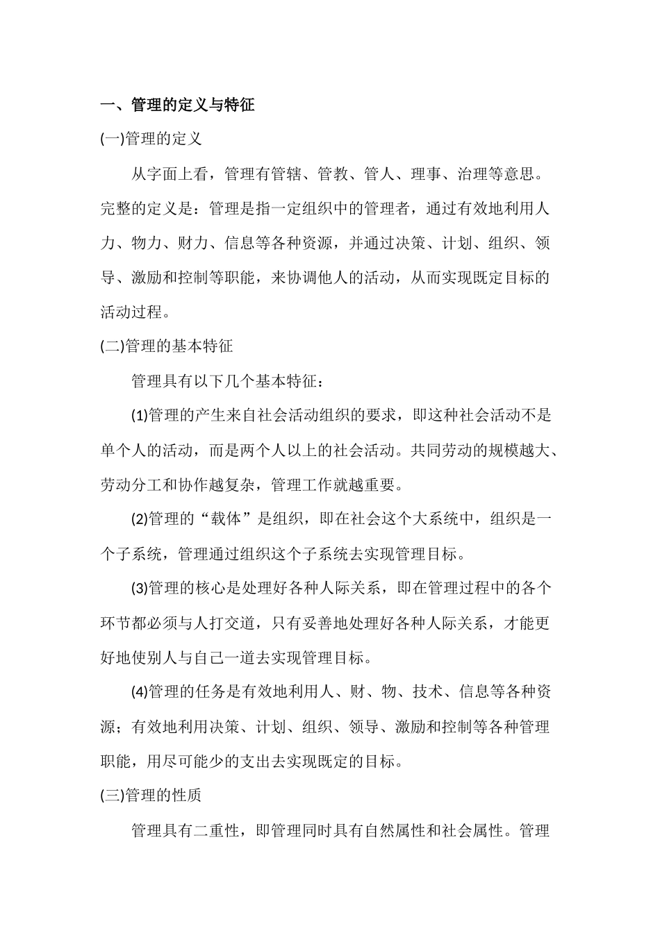 物业管理综合能力---第2讲(第二章全)---victor整理_第2页
