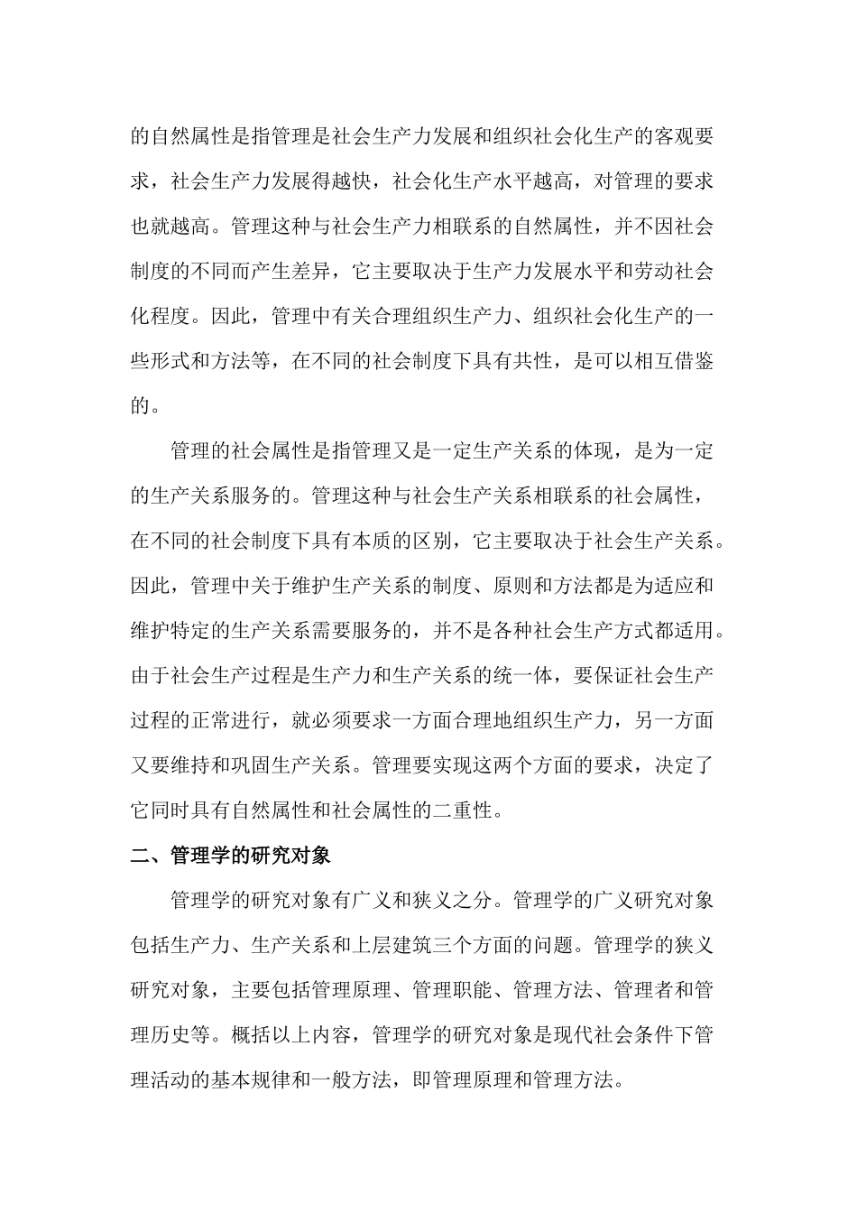 物业管理综合能力---第2讲(第二章全)---victor整理_第3页