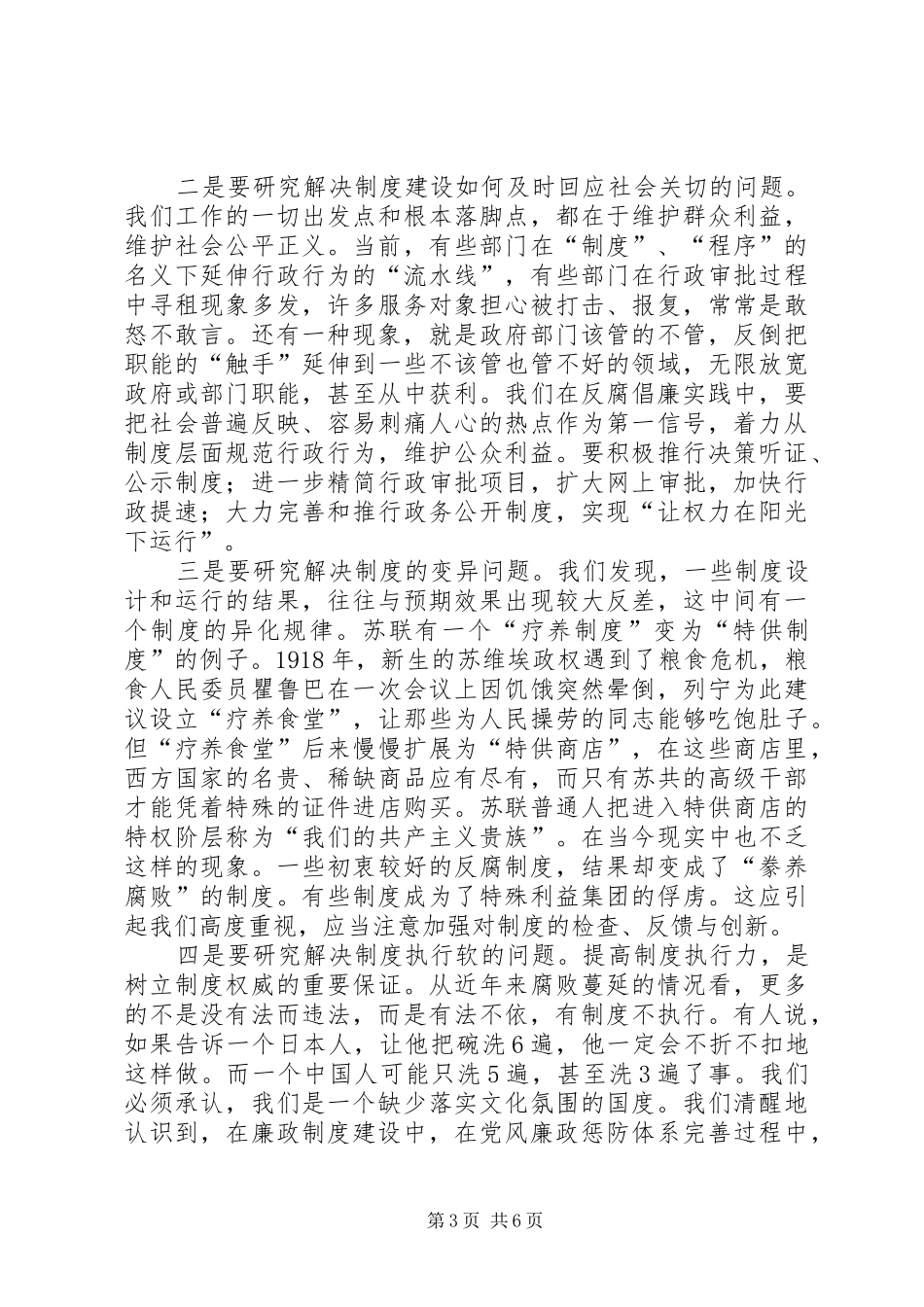 腐败工作惩治考察报告_第3页