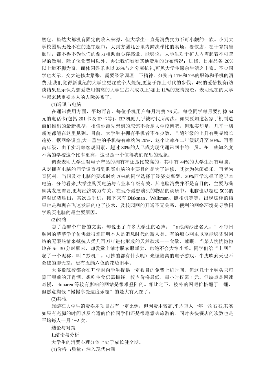 社会调查报告-----------大学生消费现状_第2页