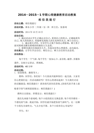 《相信我能信》心理辅导活动课教案